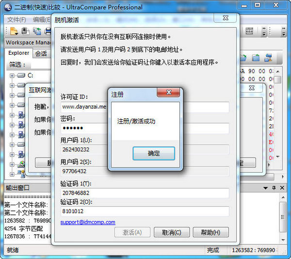 UltraCompare 17 64位 17.00.0.29 中文免费版含注册码
