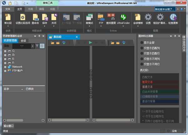 UltraCompare 17 32位 17.00.0.29 中文免费版含注册码