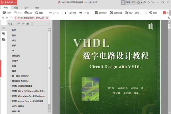 VHDL数字电路设计教程 中文版