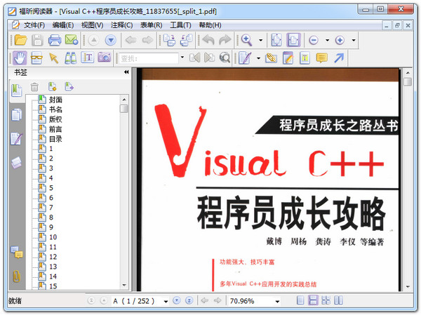 Visual C++教程PDF中文版