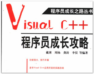 Visual C++教程PDF中文版 免费版软件截图