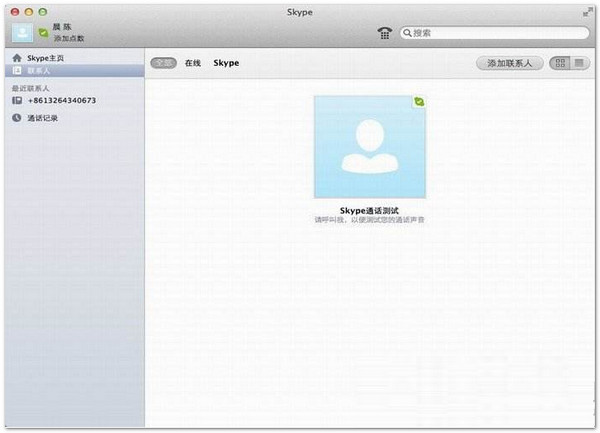 Skype Mac版 7.59.37 最新版