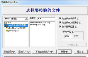FVerify文件校验工具 3.1.1.7 中文版软件截图