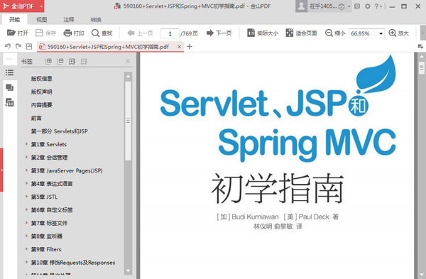 Servlet JSP和Spring MVC初学指南 PDF