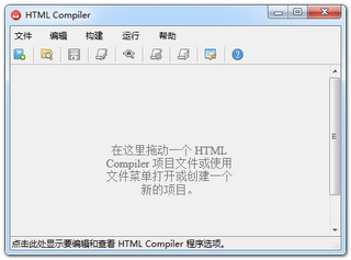 HTML Compiler 2018.3 最新版软件截图