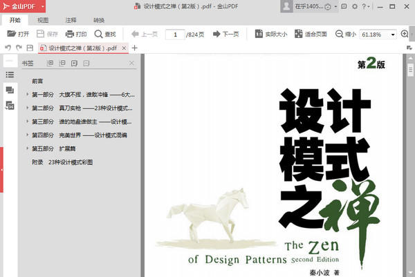 设计模式之禅 第2版 PDF扫描版 高清版