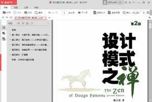 设计模式之禅 第2版 PDF扫描版 高清版软件截图