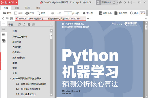 Python机器学习 预测分析核心算法 PDF扫描版 高清版