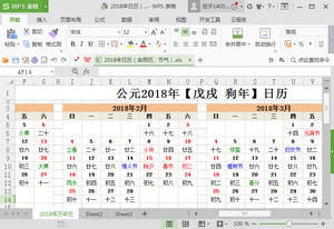 2018年日历全年表打印版 最新版