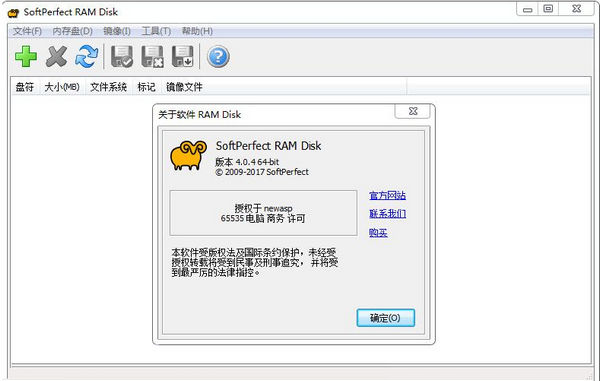 SoftPerfect RAM Disk 注册版