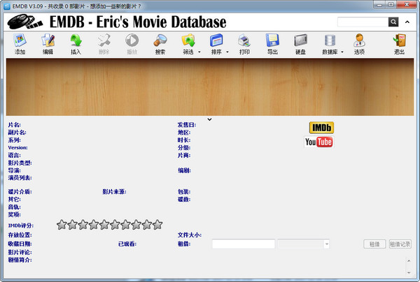EMDB IMDB电影数据管理器 3.09 中文版