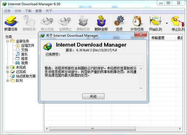 Internet Download Manager 汉化版
