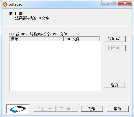 PDF2CAD V11破解版 汉化版