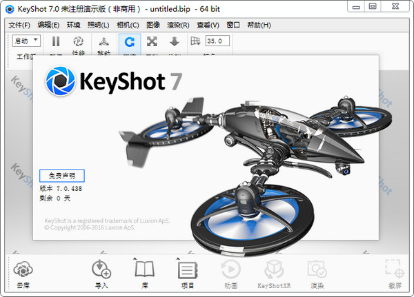 Keyshot7 汉化版