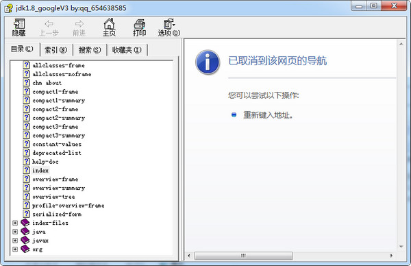 JDK1.8 API中文版CHM