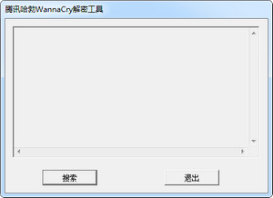 腾讯哈勃WannaCry解密工具 1.0.0.1软件截图