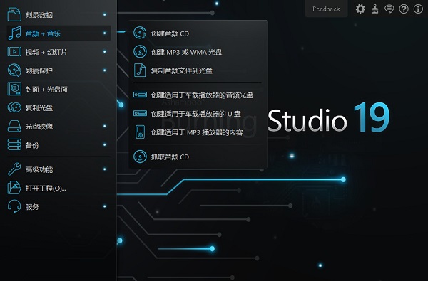 阿香婆光盘刻录软件19 19.0.1.6 中文便捷版