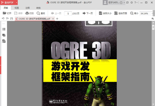 OGRE 3D游戏开发框架指南