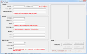 风振系数计算软件 1.10 中文版软件截图