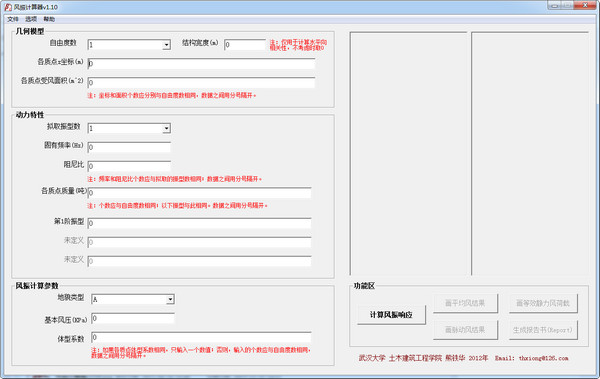 风振系数计算软件 1.10 中文版