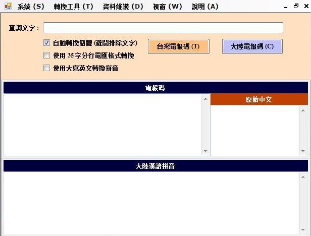 电报码翻译工具 2.1 中文免费版