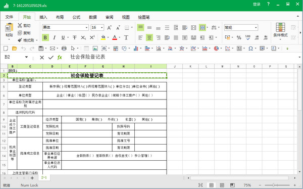 南充市社会保险登记表 2018