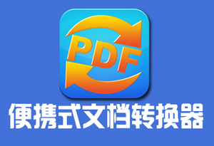 Coolmuster PDF Converter Pro 2.1.22 中文免费版软件截图