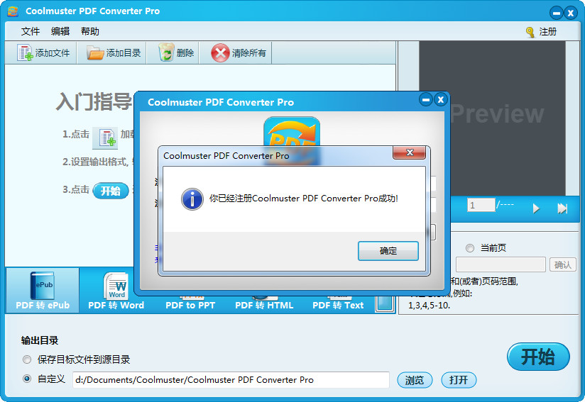 Coolmuster PDF Converter Pro 2.1.22 中文免费版