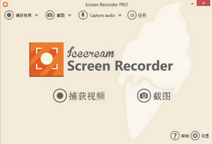 Icecream Screen Recorder 64位 6.22 绿色版软件截图