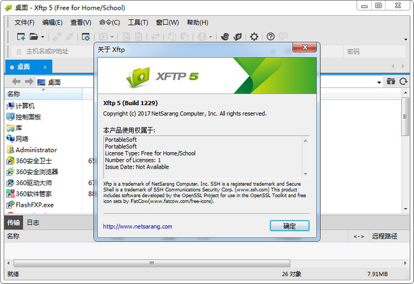 Xftp 5中文破解版 5.0.1229 绿色便携版