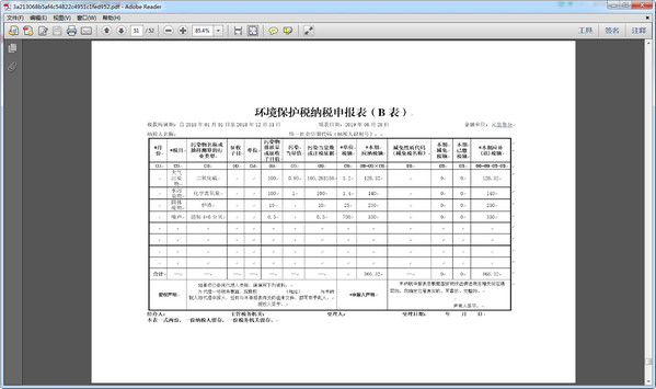 环境保护税纳税申报表B