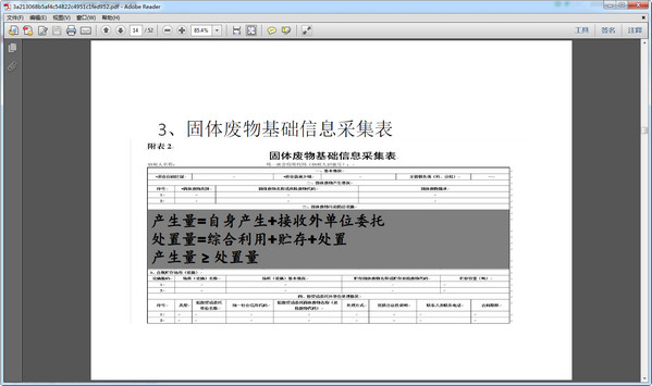 固体废物基础信息采集表