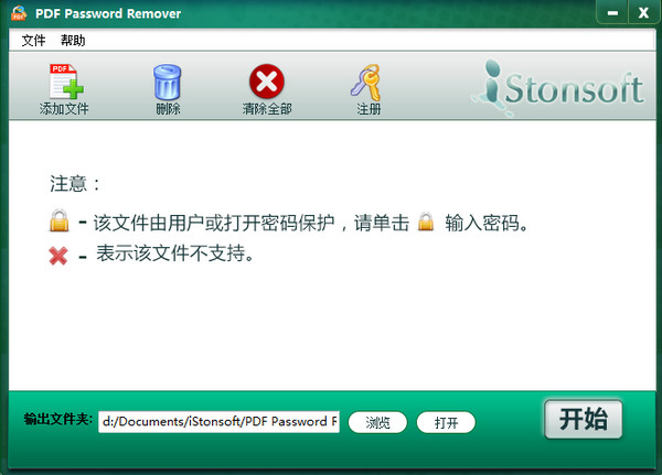 PDF 密码清除工具 PDF Password Remover