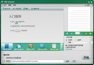 PDF 文档转换工具 PDF Converter 2.8.78 破解版软件截图