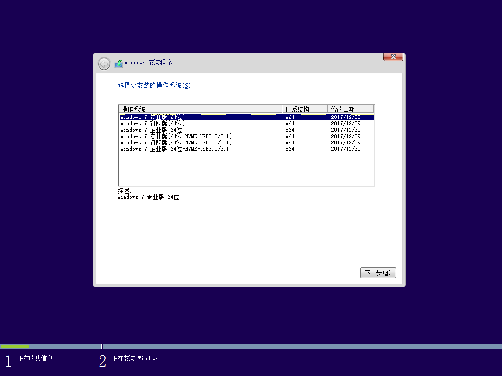 Windows7 x64 专业/企业/旗舰版 171230 精简优化版