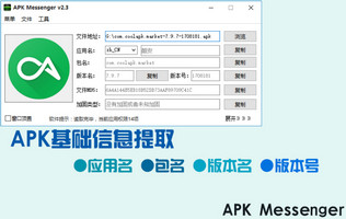 APK Messenger 64位 4.1 绿色免费版软件截图