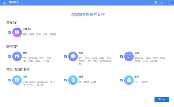 Apowersoft数据恢复王破解版 1.0.3 中文版