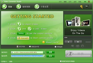 Video Converter Studio 4.8.3软件截图
