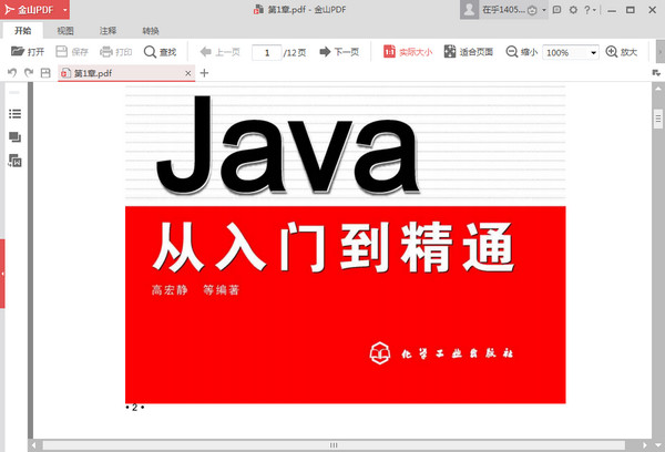 Java从入门到精通第四版高清版 扫描版