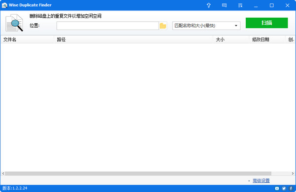 Wise Duplicate Finder Pro 1.3.6 免费版