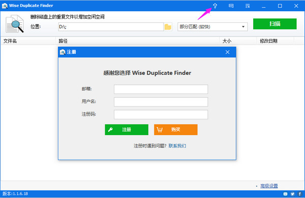 Wise Duplicate Finder Pro