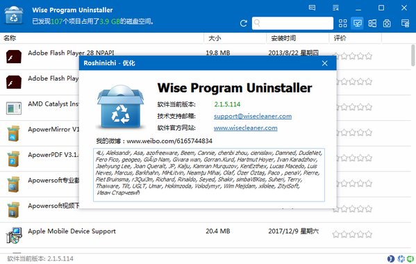 Wise Program Uninstaller精简版 3.1.1.253 优化版