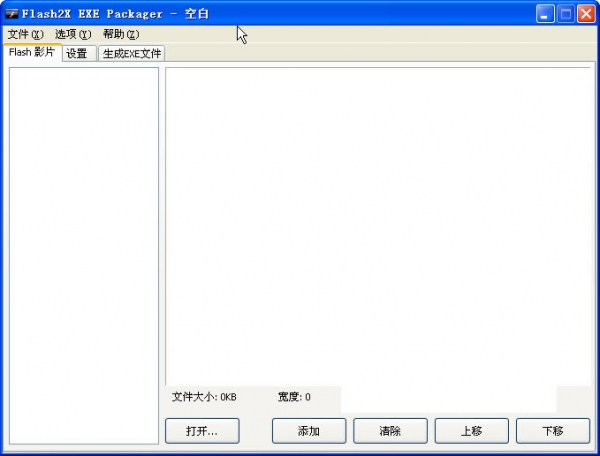 Flash2X EXE Packager 3.0.1 免费版