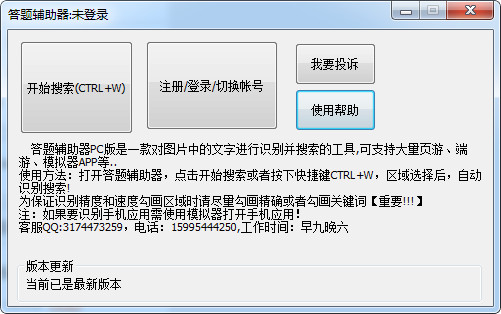 简单搜索冲顶大会答题器 1.1 最新版