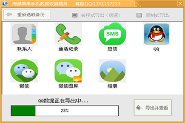 淘晶苹果手机数据恢复精灵 2.5.2