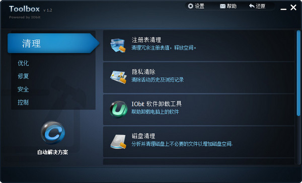 IObit toolbox中文版
