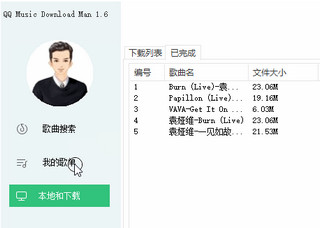 QQ音乐VIP破解版无付费 1.9.1 免费版软件截图