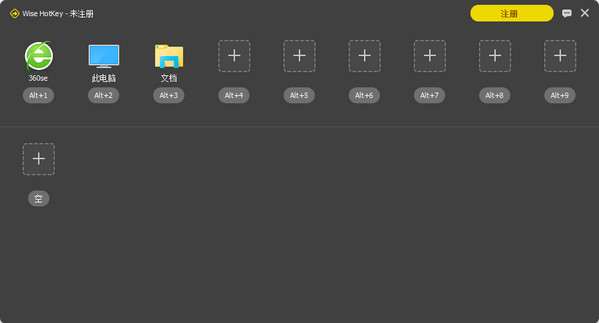 Wise Hotkey热键设置软件
