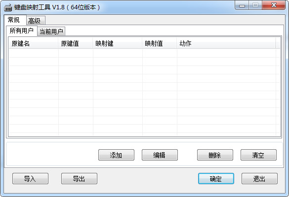 KeybMap 键盘映射工具 1.8 中文版