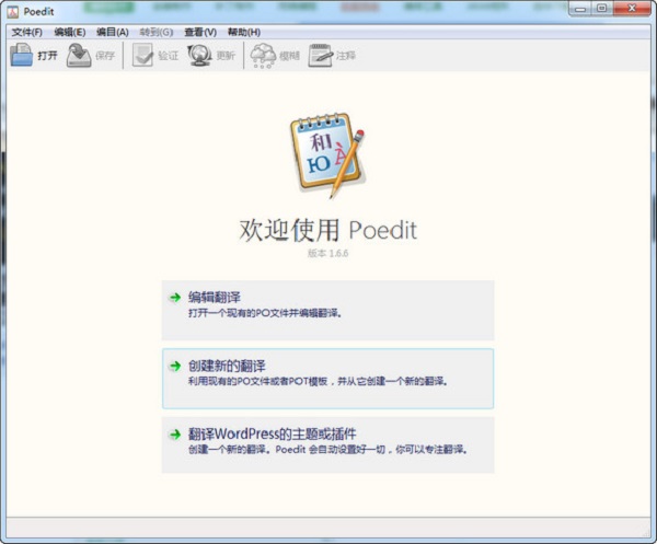Poedit便携版